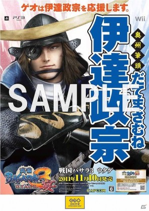 非売品】戦国BASARA3宴 PS3 Wii B2 サイズ 両面 ポスター 非売品】戦国