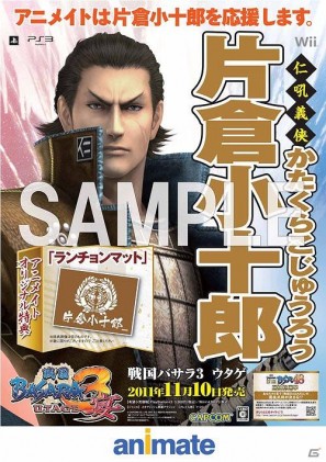 PS3/Wii「戦国BASARA3 宴」各ゲームショップが武将を応援！「武将応援