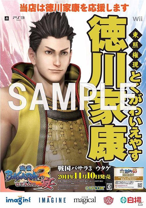 PS3/Wii「戦国BASARA3 宴」各ゲームショップが武将を応援！「武将応援ポスター」が登場！特典デザインも公開の画像11