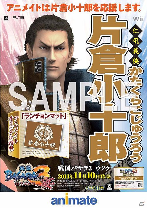 PS3/Wii「戦国BASARA3 宴」各ゲームショップが武将を応援！「武将応援ポスター」が登場！特典デザインも公開の画像2