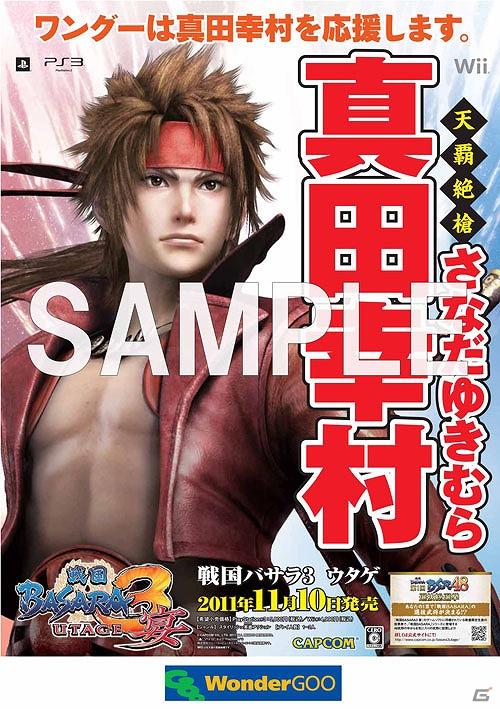 PS3/Wii「戦国BASARA3 宴」各ゲームショップが武将を応援！「武将応援ポスター」が登場！特典デザインも公開の画像8