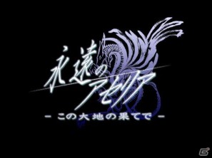 異世界を舞台としたシミュレーションRPGがPSPで登場!「永遠の 異世界を舞台としたシミュレーションRPGがPSPで登場!「永遠の