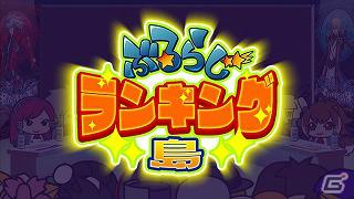 TGS2011で行われた公開録音「ぶるらじW 公開録音すぺしゃる」がアークシステムワークス公式動画チャンネルにて配信開始の画像6