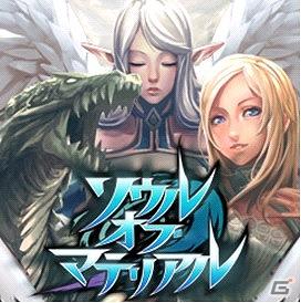 ソーシャルカードバトルゲーム「ソウルオブマテリアル」本日よりMobageにて提供開始の画像2
