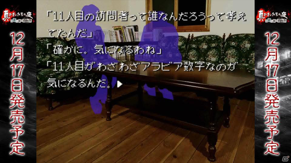 PS Vita/PS3「真かまいたちの夜 11人目の訪問者（サスペクト）」公式サイトで紹介ムービー「ちょっとおかしな かまいたちの夜」が配信中の画像2