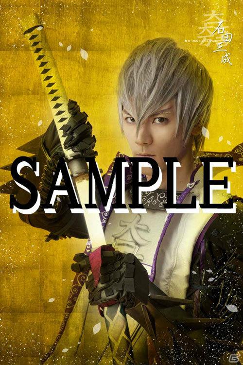 舞台「戦国BASARA3」大阪公演当日券販売＆東京公演前売り券の追加販売が決定の画像2