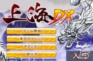 スマートフォンでも月額で上海ゲームが遊び放題！auのAndroid搭載端末向け「上海パズル」オープンの画像4