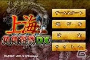 スマートフォンでも月額で上海ゲームが遊び放題！auのAndroid搭載端末向け「上海パズル」オープンの画像8