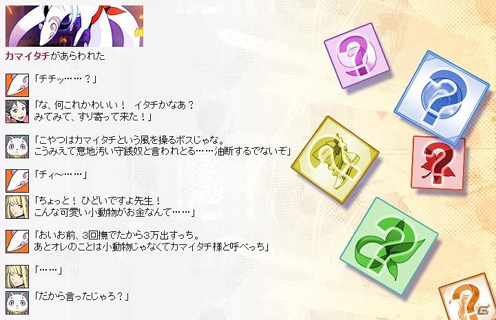 Mobage「集まれ！ラスボスハンター」本日より秋季限定ボス「カマイタチ」登場の画像2