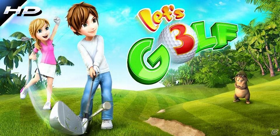 「レッツ！ゴルフ 3 HD」Android Marketにて配信開始の画像7