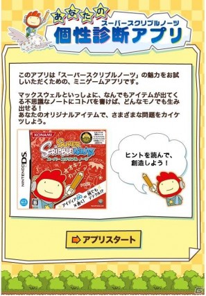 Facebook「あなたの個性診断アプリ」も登場！DS「スーパースクリブル 