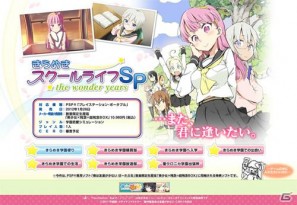 PSP「僕は友達が少ない ぽーたぶる」数量限定生産版同梱のゲームソフト「きらめきスクールライフSP」のゲーム内容が明らかに！の画像7