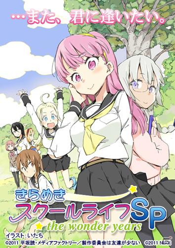 PSP「僕は友達が少ない ぽーたぶる」数量限定生産版同梱のゲームソフト「きらめきスクールライフSP」のゲーム内容が明らかに！の画像2