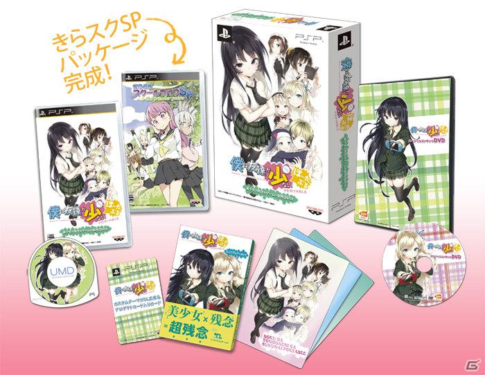 PSP「僕は友達が少ない ぽーたぶる」数量限定生産版同梱のゲームソフト「きらめきスクールライフSP」のゲーム内容が明らかに！の画像8