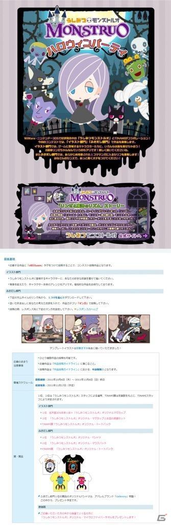 情報サイト「TINAMI」Wii/3DS「うしみつモンストルオ」とコラボした「うしみつモンストルオ ハロウィンパーティ」開催の画像1