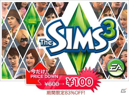 Android「ザ・シムズ3」が期間限定で600円から100円に値下げ！の画像1