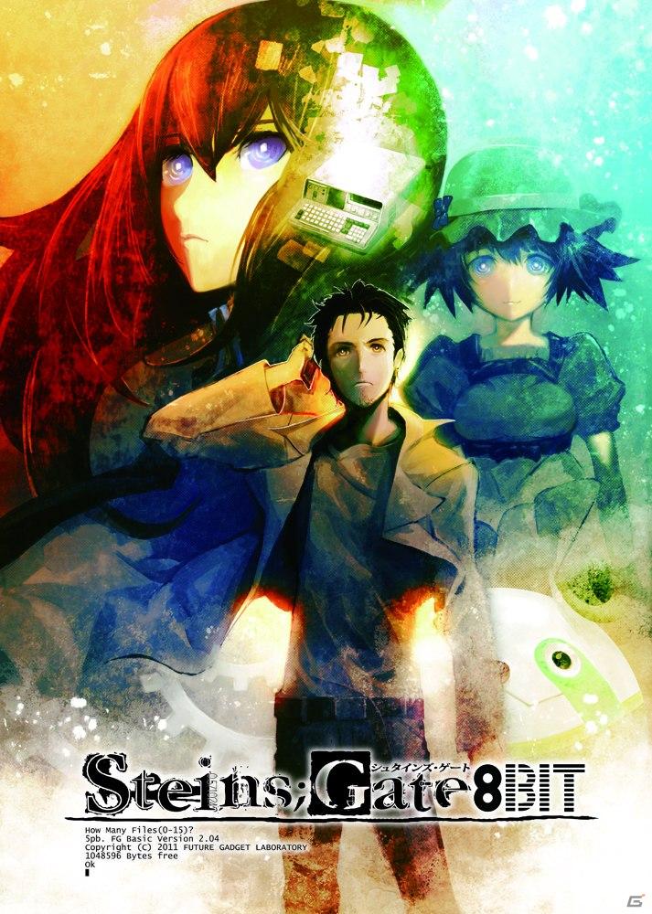 先着オリジナル特典はパッケージイラストを使用したテレホンカード！「STEINS;GATE 8bit」の予約受付を開始の画像1
