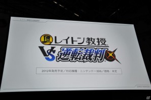 アミューズメントや出版事業にも参入、レイトンシリーズからガンダムAGEのゲームタイトル情報も！レベルファイブ新作発表会「LEVEL5 VISION 2011」レポート・その1の画像65