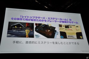 アミューズメントや出版事業にも参入、レイトンシリーズからガンダムAGEのゲームタイトル情報も！レベルファイブ新作発表会「LEVEL5 VISION 2011」レポート・その1の画像95