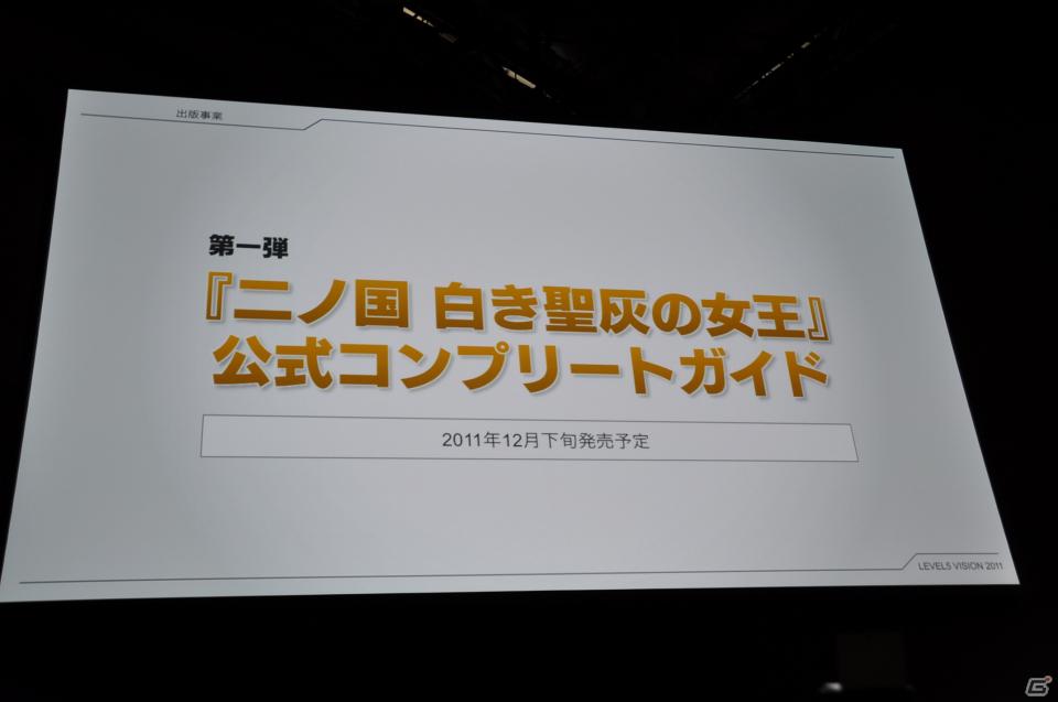 アミューズメントや出版事業にも参入、レイトンシリーズからガンダムAGEのゲームタイトル情報も！レベルファイブ新作発表会「LEVEL5 VISION 2011」レポート・その1の画像58