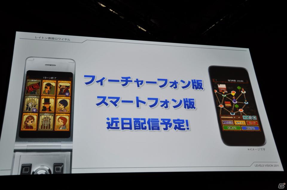 アミューズメントや出版事業にも参入、レイトンシリーズからガンダムAGEのゲームタイトル情報も！レベルファイブ新作発表会「LEVEL5 VISION 2011」レポート・その1の画像68