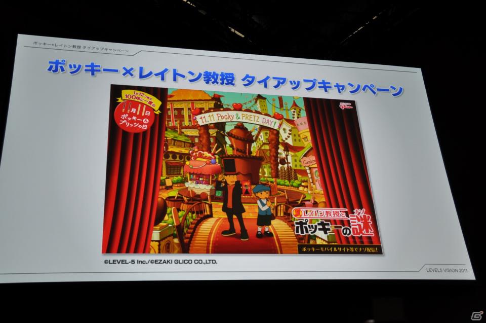 アミューズメントや出版事業にも参入、レイトンシリーズからガンダムAGEのゲームタイトル情報も！レベルファイブ新作発表会「LEVEL5 VISION 2011」レポート・その1の画像73