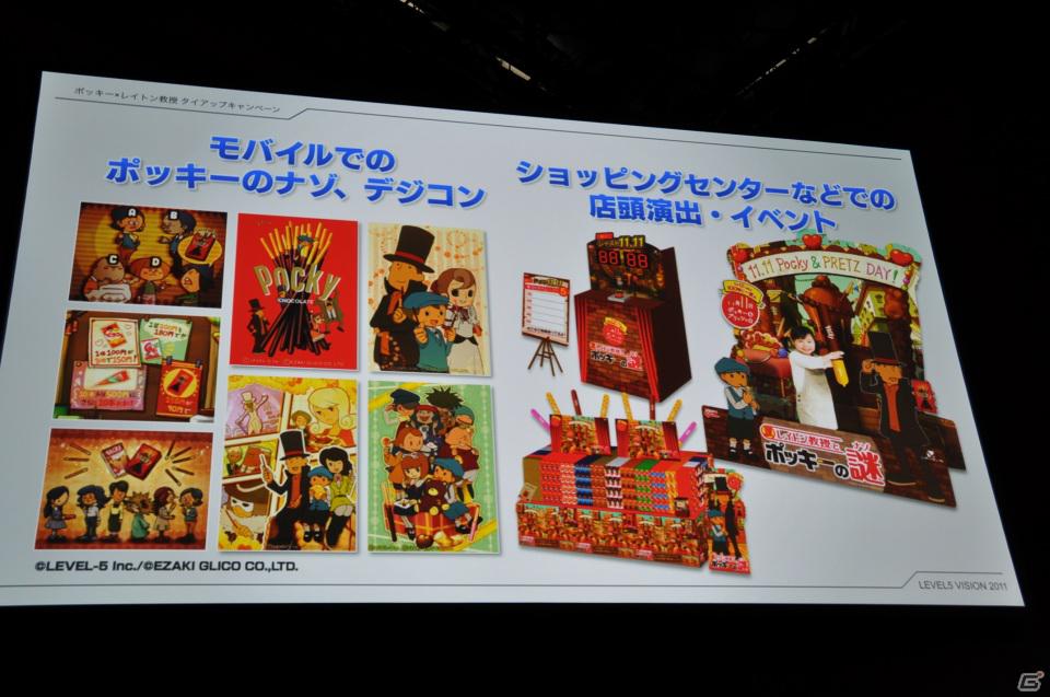 アミューズメントや出版事業にも参入、レイトンシリーズからガンダムAGEのゲームタイトル情報も！レベルファイブ新作発表会「LEVEL5 VISION 2011」レポート・その1の画像74