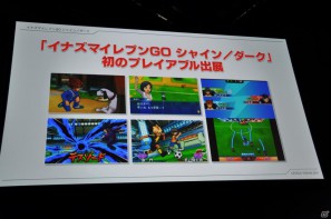 イナズマイレブンやダンボール戦機の最新情報が公開、芦田愛菜さん出演のニノ国CMはもうすぐ登場！レベルファイブ新作発表会「LEVEL5 VISION 2011」レポート・その2の画像82