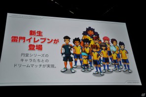イナズマイレブンやダンボール戦機の最新情報が公開、芦田愛菜さん出演のニノ国CMはもうすぐ登場！レベルファイブ新作発表会「LEVEL5 VISION 2011」レポート・その2の画像85