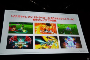 イナズマイレブンやダンボール戦機の最新情報が公開、芦田愛菜さん出演のニノ国CMはもうすぐ登場！レベルファイブ新作発表会「LEVEL5 VISION 2011」レポート・その2の画像87