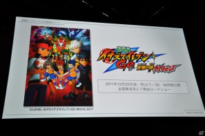 イナズマイレブンやダンボール戦機の最新情報が公開、芦田愛菜さん出演のニノ国CMはもうすぐ登場！レベルファイブ新作発表会「LEVEL5 VISION 2011」レポート・その2の画像89