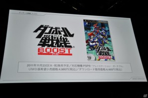 イナズマイレブンやダンボール戦機の最新情報が公開、芦田愛菜さん出演のニノ国CMはもうすぐ登場！レベルファイブ新作発表会「LEVEL5 VISION 2011」レポート・その2の画像99