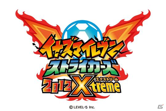 イナズマイレブンやダンボール戦機の最新情報が公開、芦田愛菜さん出演のニノ国CMはもうすぐ登場！レベルファイブ新作発表会「LEVEL5 VISION 2011」レポート・その2の画像1