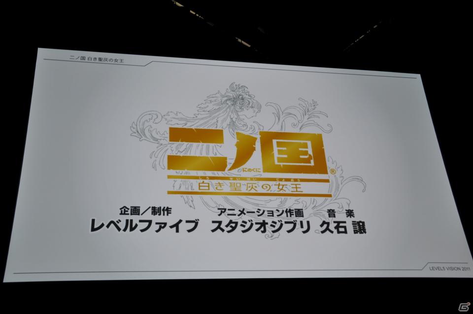 イナズマイレブンやダンボール戦機の最新情報が公開、芦田愛菜さん出演のニノ国CMはもうすぐ登場！レベルファイブ新作発表会「LEVEL5 VISION 2011」レポート・その2の画像101