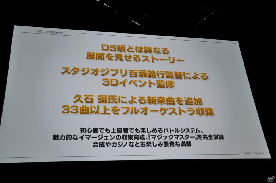 イナズマイレブンやダンボール戦機の最新情報が公開、芦田愛菜さん出演のニノ国CMはもうすぐ登場！レベルファイブ新作発表会「LEVEL5 VISION 2011」レポート・その2の画像102