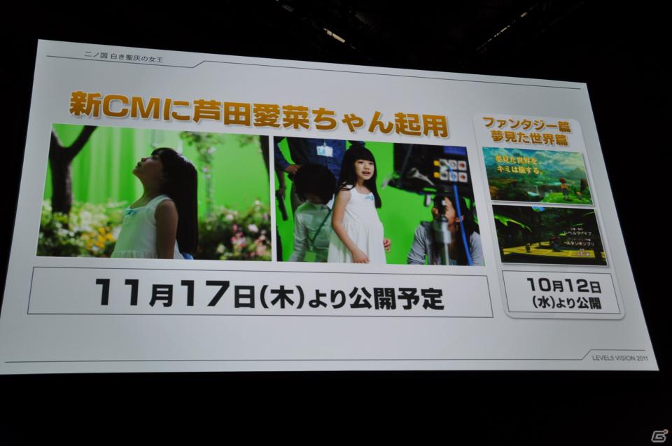 イナズマイレブンやダンボール戦機の最新情報が公開、芦田愛菜さん出演のニノ国CMはもうすぐ登場！レベルファイブ新作発表会「LEVEL5 VISION 2011」レポート・その2の画像104