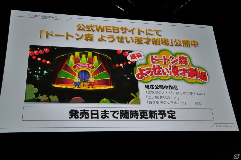 イナズマイレブンやダンボール戦機の最新情報が公開、芦田愛菜さん出演のニノ国CMはもうすぐ登場！レベルファイブ新作発表会「LEVEL5 VISION 2011」レポート・その2の画像106