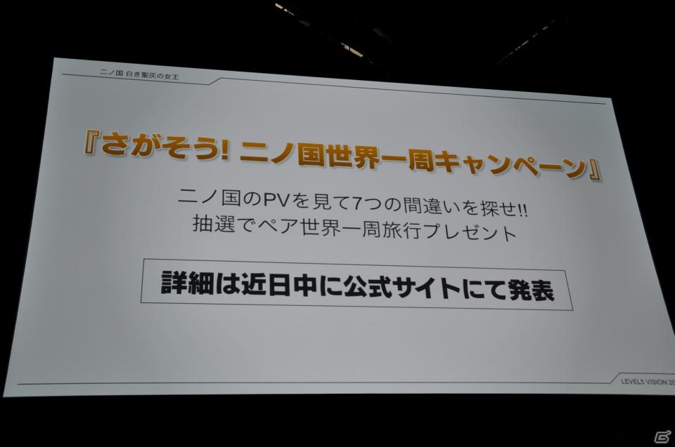 イナズマイレブンやダンボール戦機の最新情報が公開、芦田愛菜さん出演のニノ国CMはもうすぐ登場！レベルファイブ新作発表会「LEVEL5 VISION 2011」レポート・その2の画像107