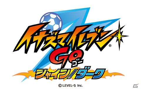 イナズマイレブンやダンボール戦機の最新情報が公開、芦田愛菜さん出演のニノ国CMはもうすぐ登場！レベルファイブ新作発表会「LEVEL5 VISION 2011」レポート・その2の画像2