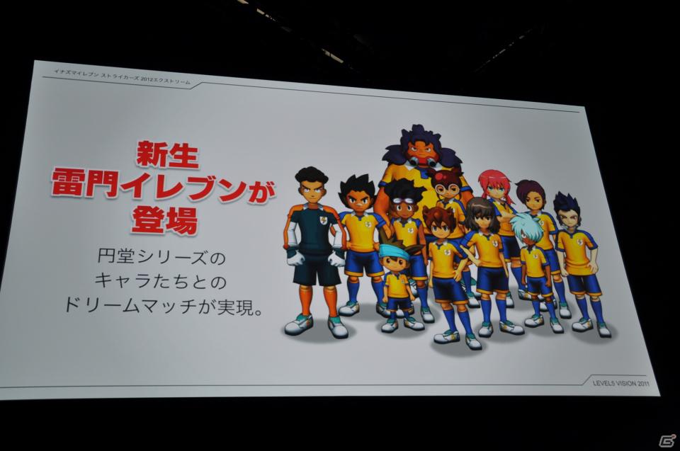イナズマイレブンやダンボール戦機の最新情報が公開、芦田愛菜さん出演のニノ国CMはもうすぐ登場！レベルファイブ新作発表会「LEVEL5 VISION 2011」レポート・その2の画像85
