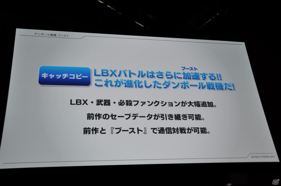 イナズマイレブンやダンボール戦機の最新情報が公開、芦田愛菜さん出演のニノ国CMはもうすぐ登場！レベルファイブ新作発表会「LEVEL5 VISION 2011」レポート・その2の画像94