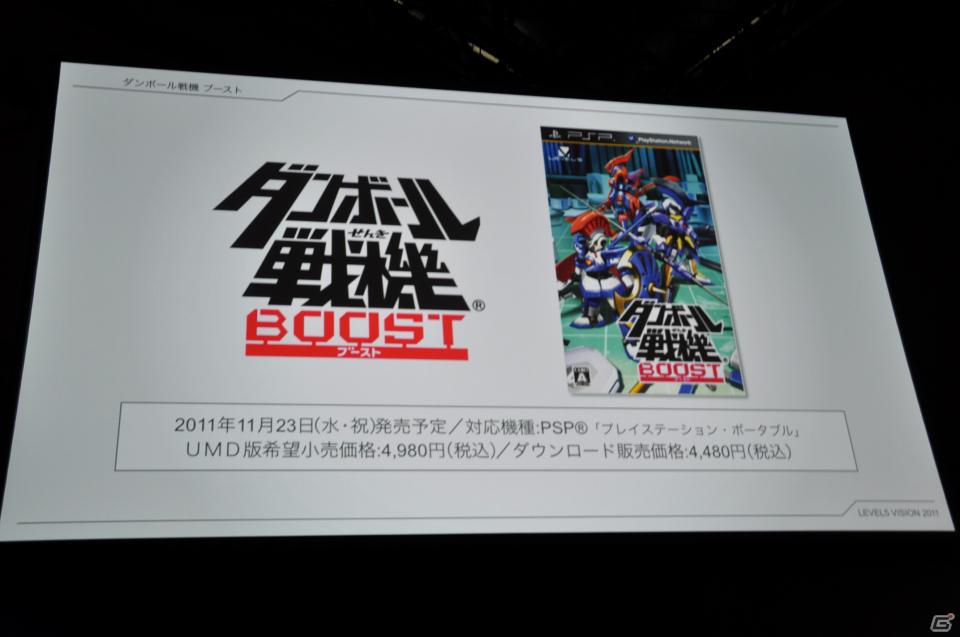 イナズマイレブンやダンボール戦機の最新情報が公開、芦田愛菜さん出演のニノ国CMはもうすぐ登場！レベルファイブ新作発表会「LEVEL5 VISION 2011」レポート・その2の画像99