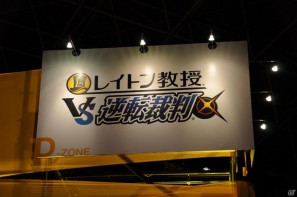 GUILD01にはクリエイターの力作が収録、シンデレライフに新たなお客様、ファンタジーライフロゴには天野喜孝氏、タイムトラベラーズは3プラットフォーム！「LEVEL5 VISION 2011」レポート・その3の画像140