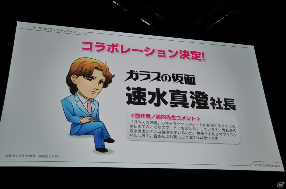 GUILD01にはクリエイターの力作が収録、シンデレライフに新たなお客様、ファンタジーライフロゴには天野喜孝氏、タイムトラベラーズは3プラットフォーム！「LEVEL5 VISION 2011」レポート・その3の画像153