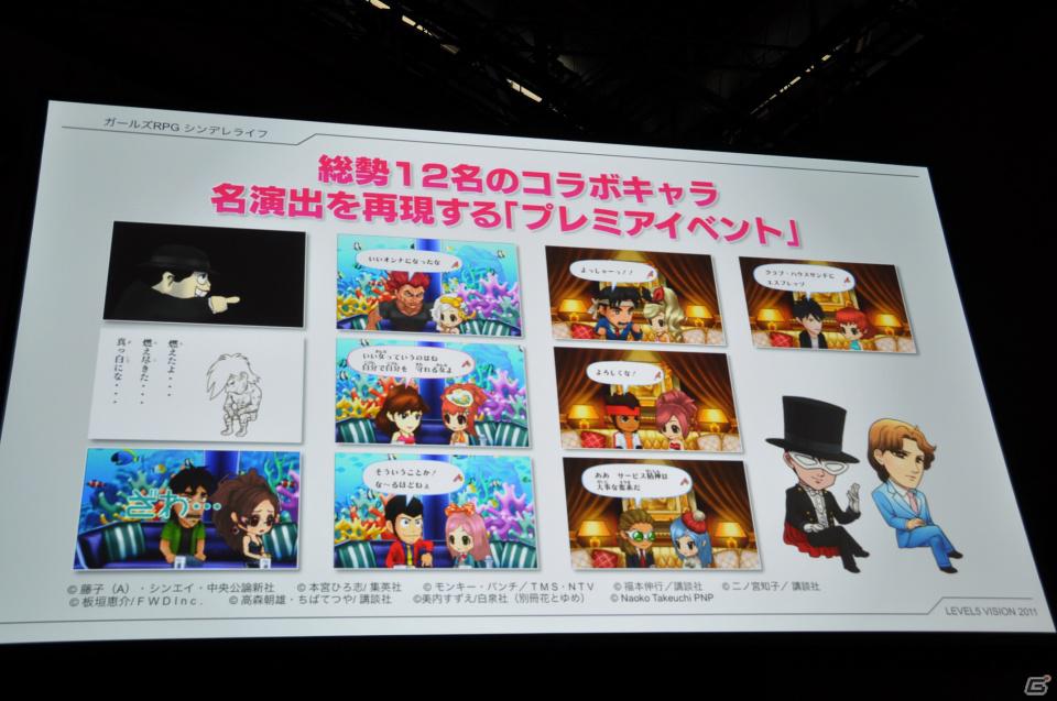 GUILD01にはクリエイターの力作が収録、シンデレライフに新たなお客様、ファンタジーライフロゴには天野喜孝氏、タイムトラベラーズは3プラットフォーム！「LEVEL5 VISION 2011」レポート・その3の画像154