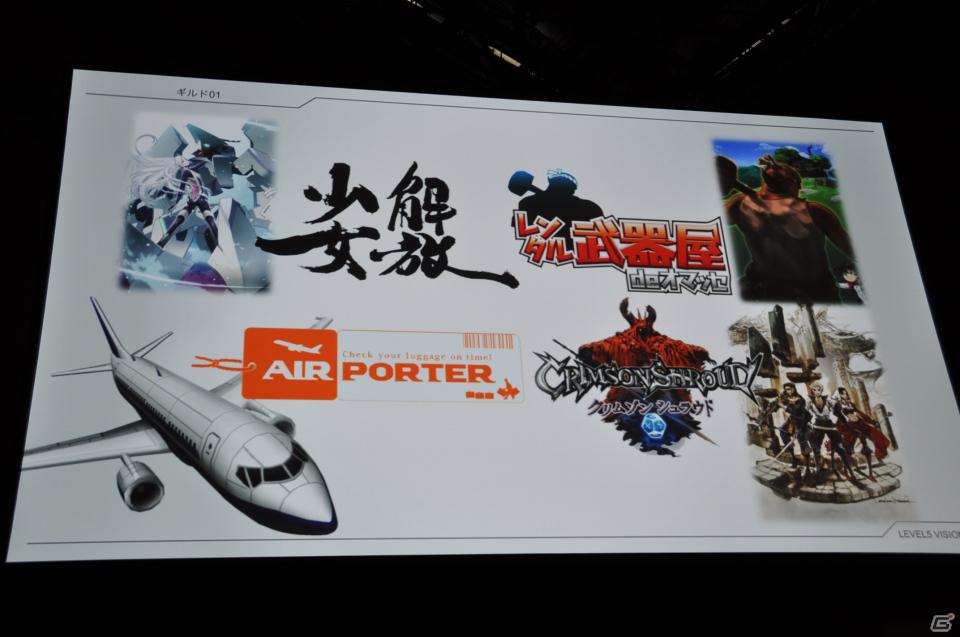 GUILD01にはクリエイターの力作が収録、シンデレライフに新たなお客様、ファンタジーライフロゴには天野喜孝氏、タイムトラベラーズは3プラットフォーム！「LEVEL5 VISION 2011」レポート・その3の画像71