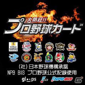 Mobage「大熱狂！！プロ野球カード」gloops提供アプリ初となる登録会員数150万人突破！ 配信開始後58日で達成の画像1