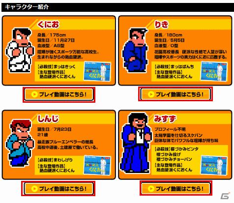 3DS「熱血硬派くにおくん すぺしゃる」公式サイトで「バトルロイヤルモード」のプレイ動画を公開の画像2