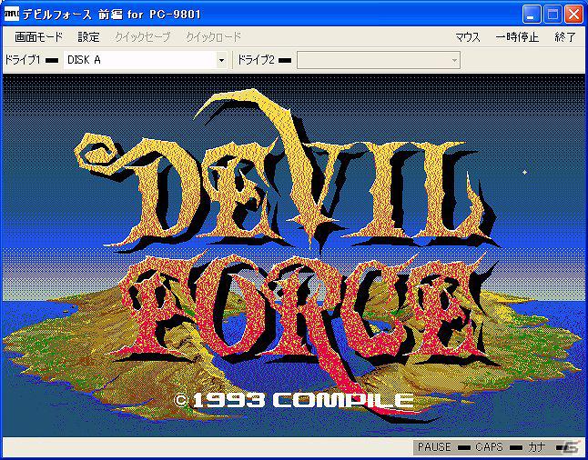 「プロジェクトEGG」にて本日より「デビルフォース 前編（PC-9801版）」をリリースの画像2