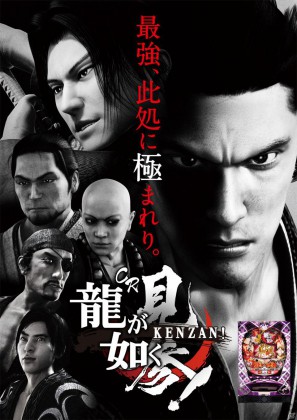 ゲストに名越稔洋氏とZEEBRA氏が登壇、ゲームの世界観を忠実に再現したパチンコ新機種「CR龍が如く 見参！」プレス発表会開催の画像243